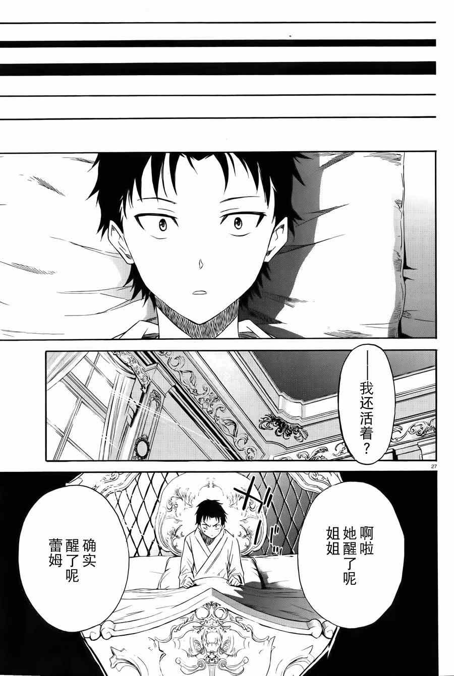 《Re：从零开始的异世界生活》漫画最新章节第11话免费下拉式在线观看章节第【25】张图片