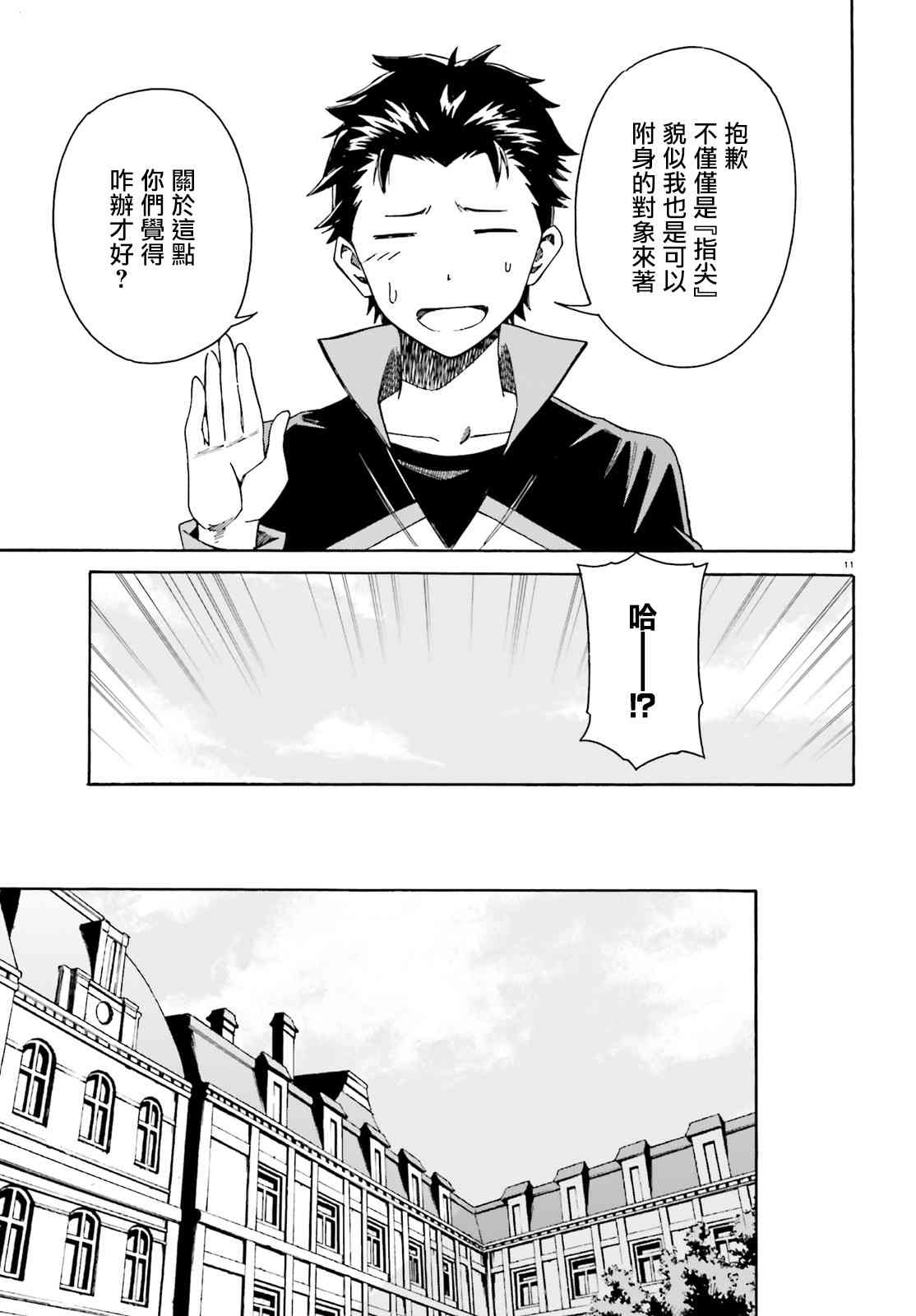 《Re：从零开始的异世界生活》漫画最新章节第三章第40话免费下拉式在线观看章节第【11】张图片