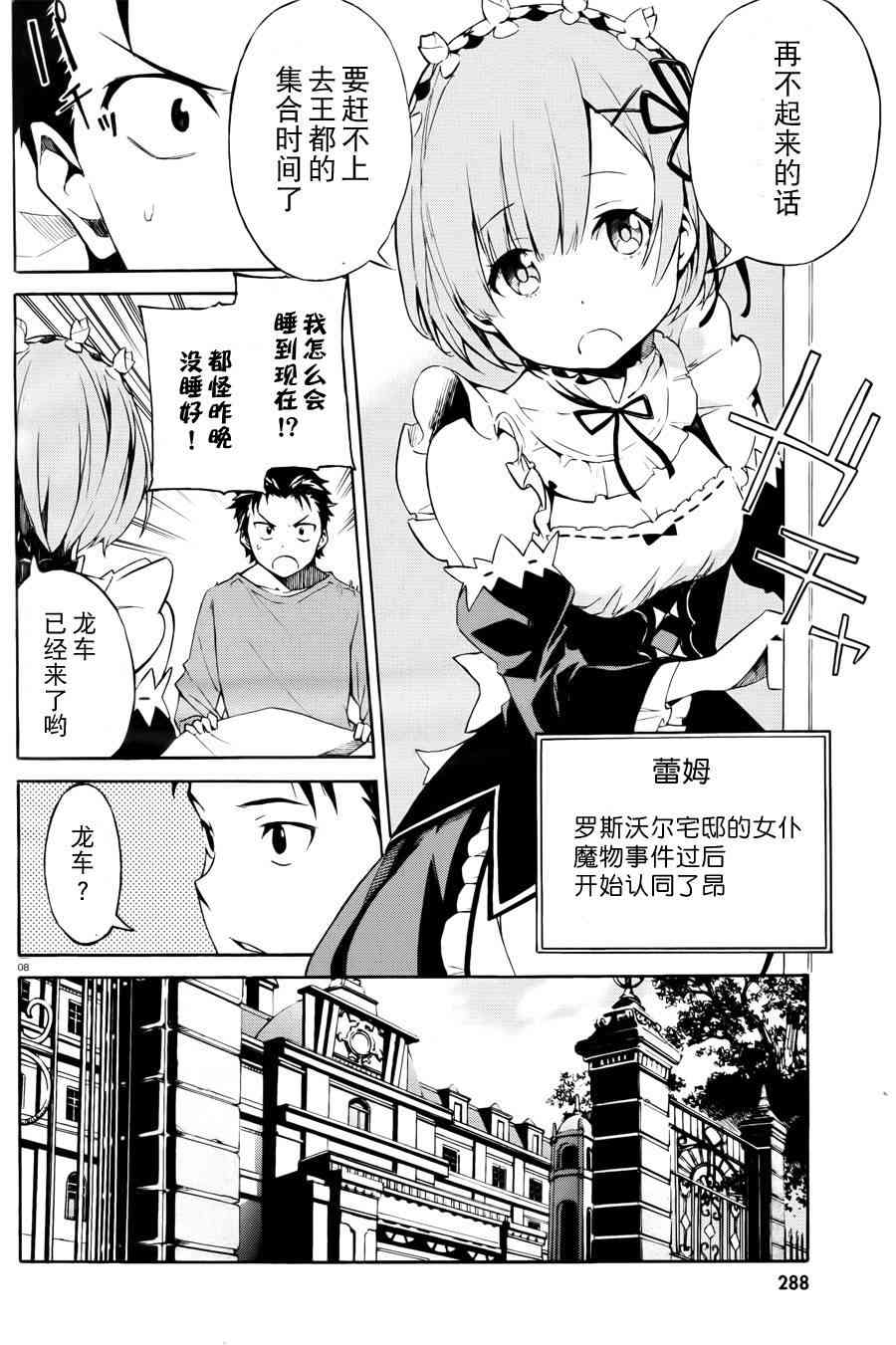 《Re：从零开始的异世界生活》漫画最新章节第三章 第00话免费下拉式在线观看章节第【7】张图片