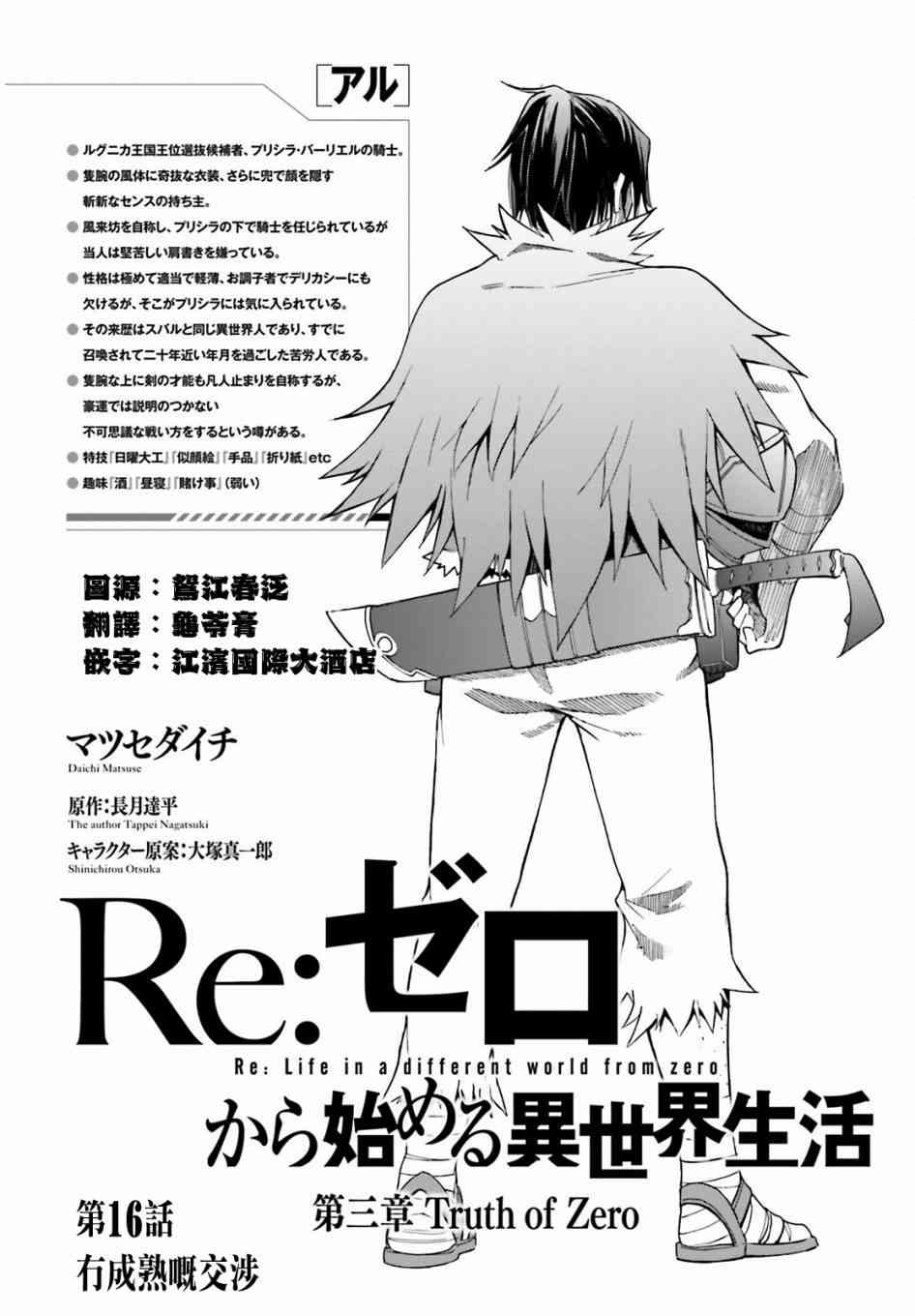 《Re：从零开始的异世界生活》漫画最新章节第三章第16话粤语试看免费下拉式在线观看章节第【2】张图片