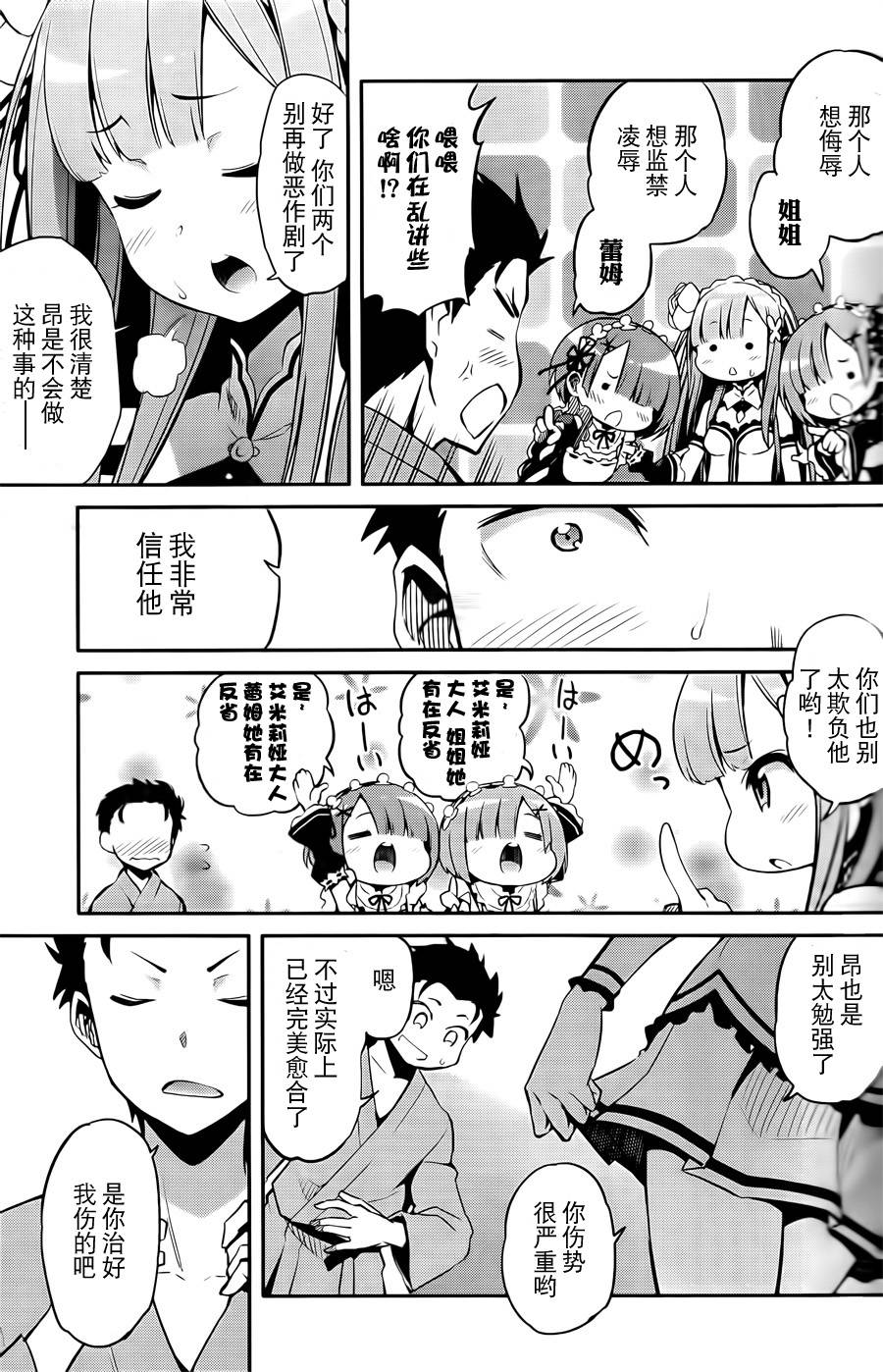 《Re：从零开始的异世界生活》漫画最新章节第二章01话免费下拉式在线观看章节第【13】张图片