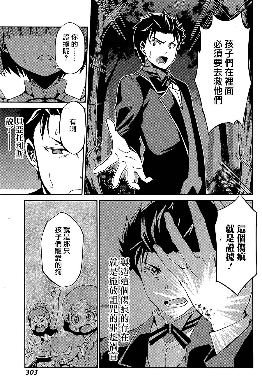 《Re：从零开始的异世界生活》漫画最新章节第二章16话免费下拉式在线观看章节第【25】张图片