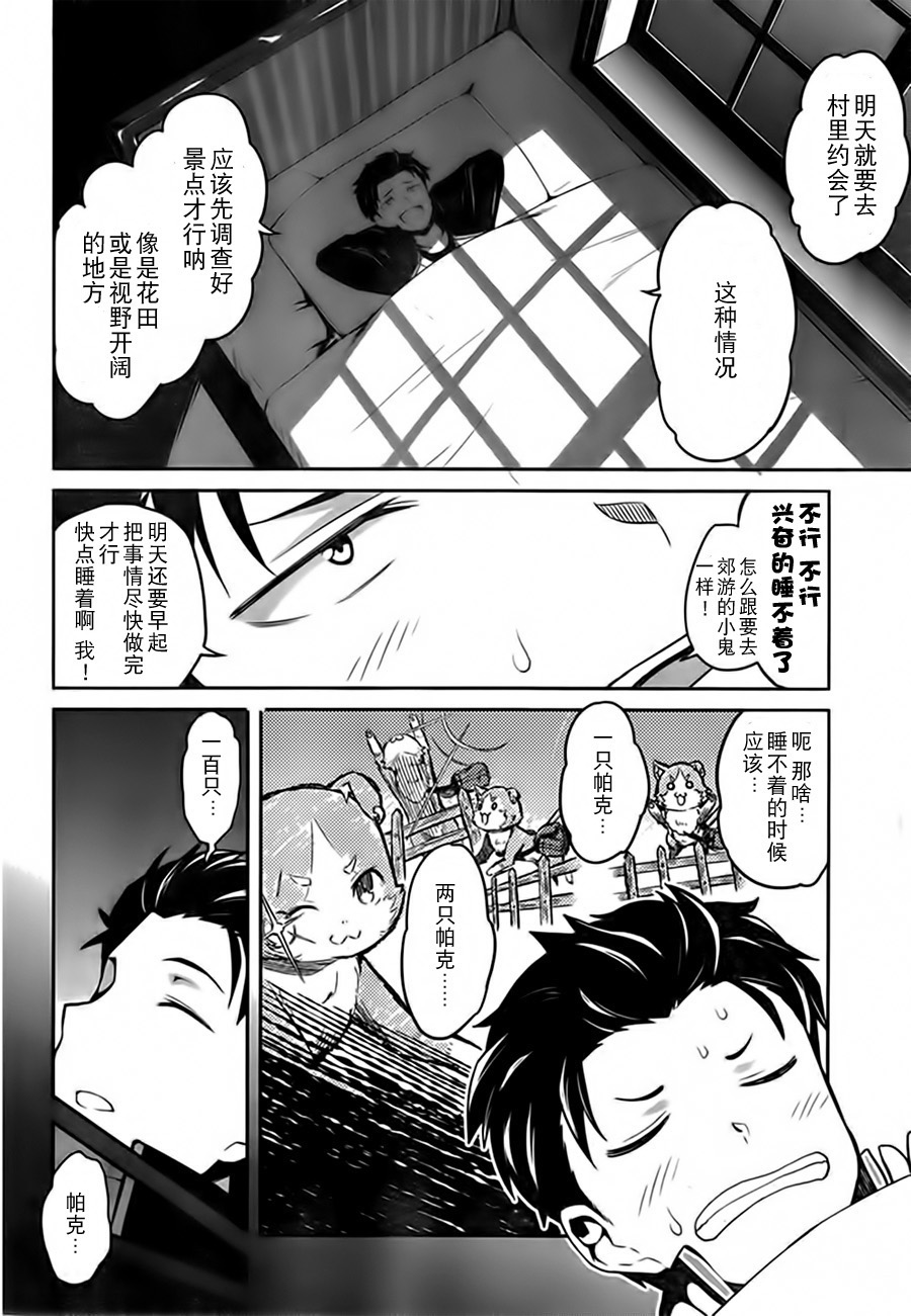 《Re：从零开始的异世界生活》漫画最新章节第二章04话免费下拉式在线观看章节第【28】张图片