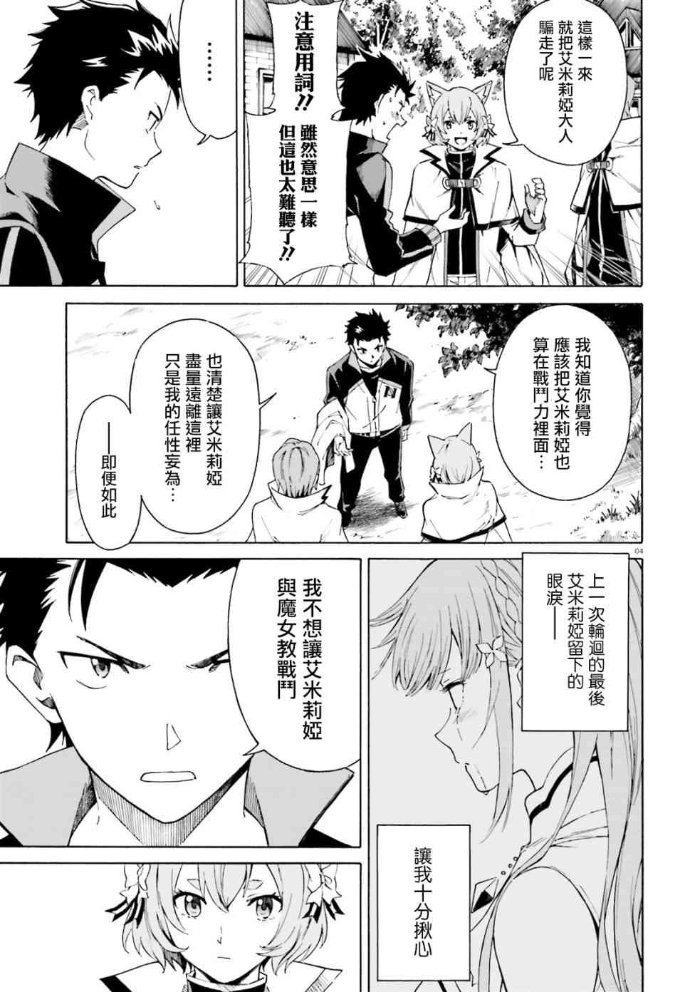 《Re：从零开始的异世界生活》漫画最新章节第三章第42话免费下拉式在线观看章节第【5】张图片