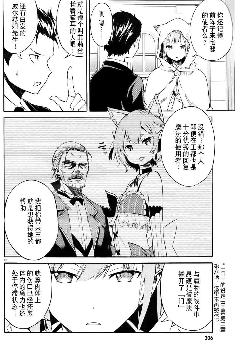 《Re：从零开始的异世界生活》漫画最新章节第三章 第1话免费下拉式在线观看章节第【3】张图片