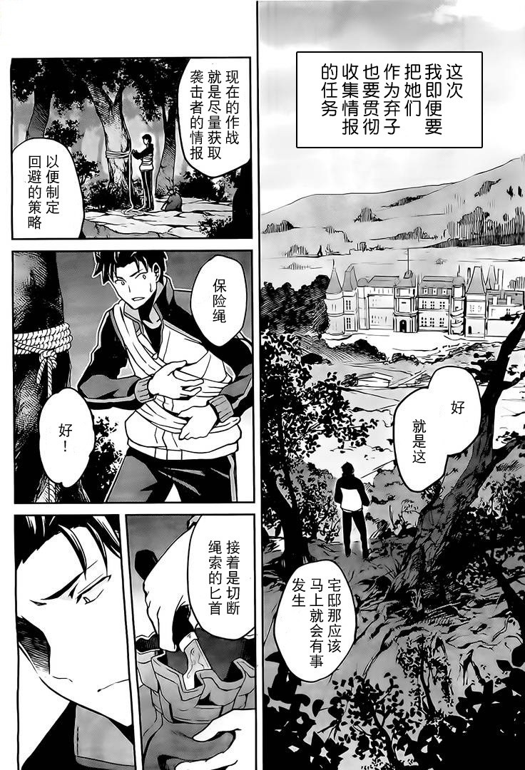 《Re：从零开始的异世界生活》漫画最新章节第二章08话免费下拉式在线观看章节第【19】张图片