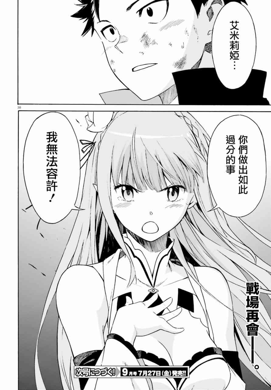 《Re：从零开始的异世界生活》漫画最新章节第三章第38话免费下拉式在线观看章节第【27】张图片