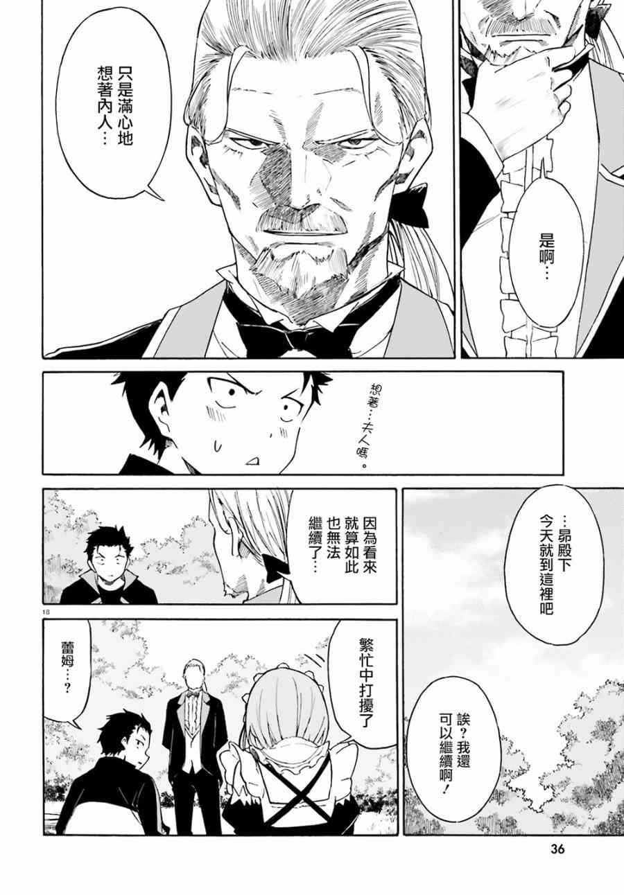 《Re：从零开始的异世界生活》漫画最新章节第三章第11话免费下拉式在线观看章节第【17】张图片