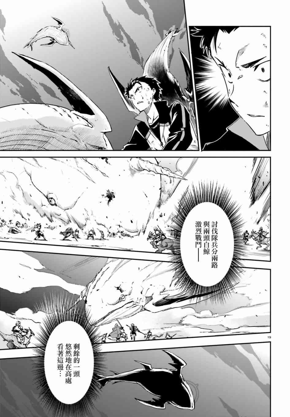 《Re：从零开始的异世界生活》漫画最新章节第三章第28话免费下拉式在线观看章节第【18】张图片