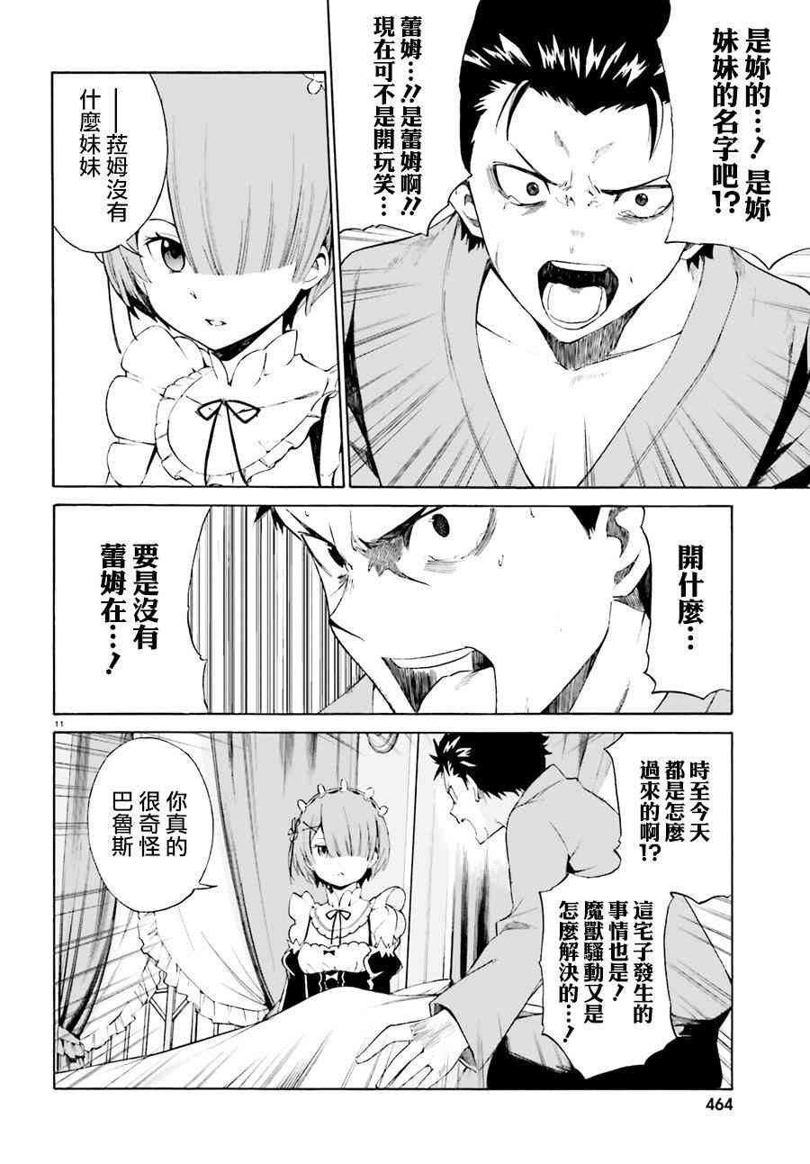 《Re：从零开始的异世界生活》漫画最新章节第三章第19话免费下拉式在线观看章节第【11】张图片