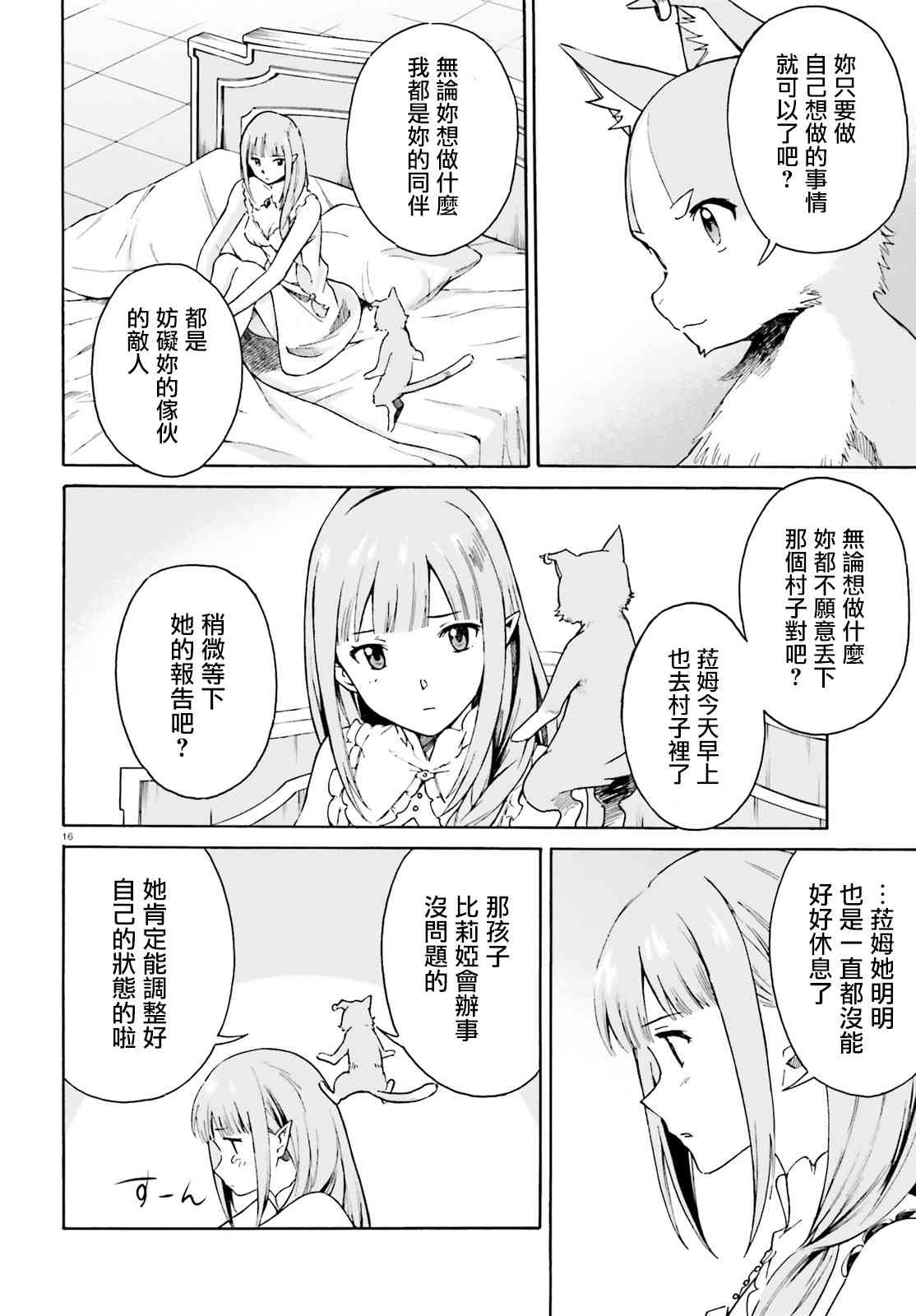 《Re：从零开始的异世界生活》漫画最新章节第三章第40话免费下拉式在线观看章节第【16】张图片