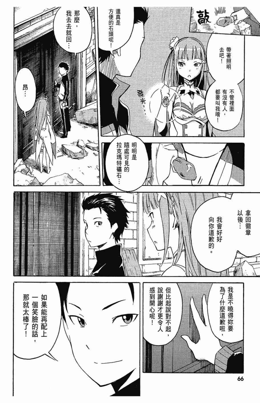 《Re：从零开始的异世界生活》漫画最新章节第1卷免费下拉式在线观看章节第【68】张图片