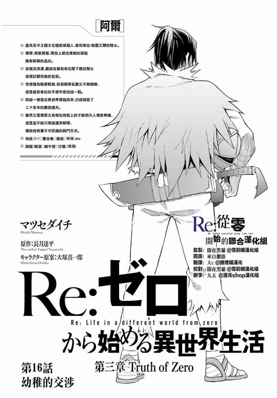 《Re：从零开始的异世界生活》漫画最新章节第三章第16话免费下拉式在线观看章节第【2】张图片