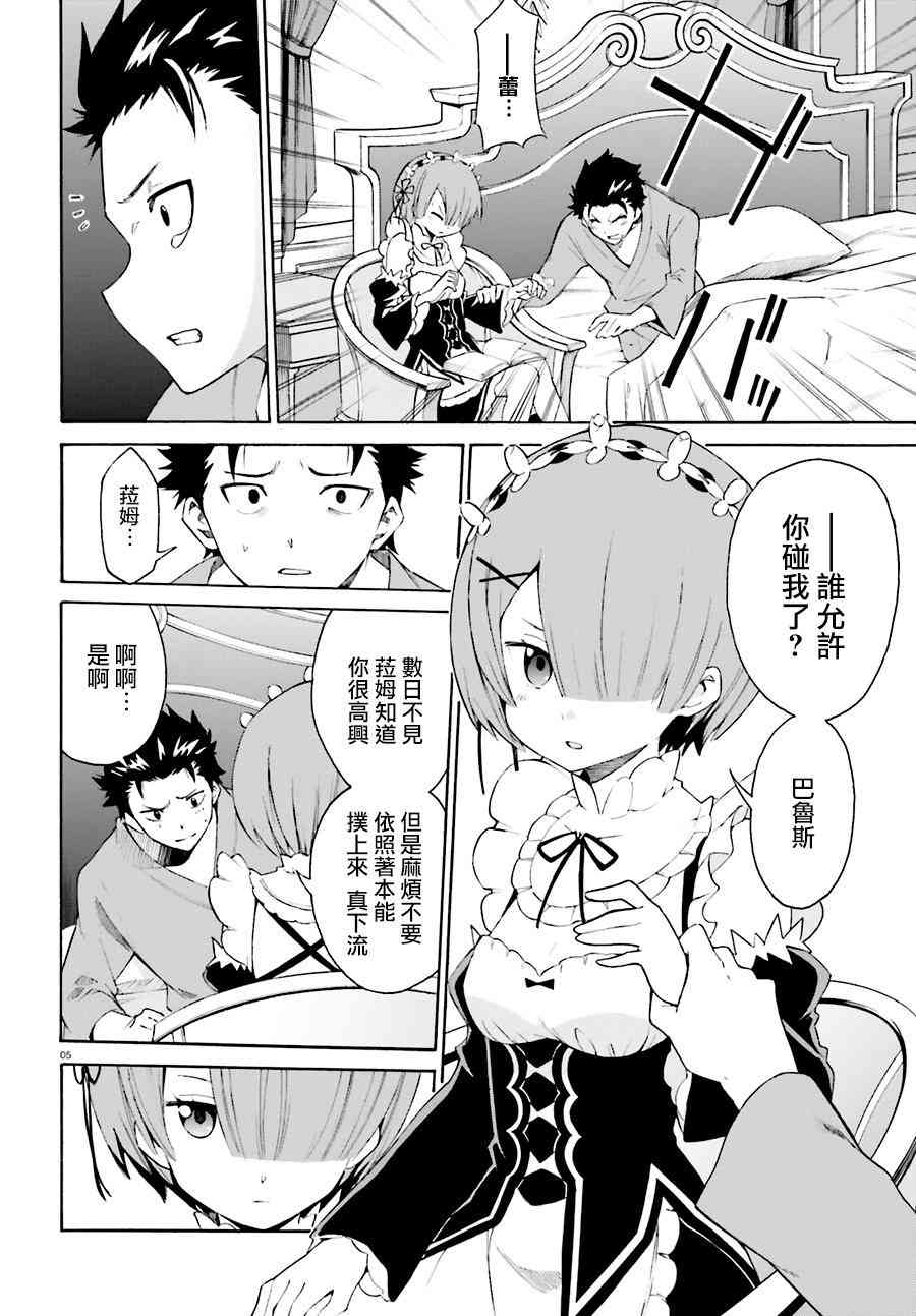 《Re：从零开始的异世界生活》漫画最新章节第三章第19话免费下拉式在线观看章节第【5】张图片