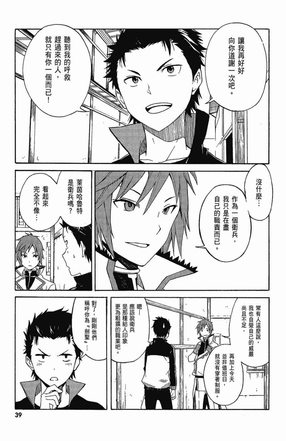 《Re：从零开始的异世界生活》漫画最新章节第2卷免费下拉式在线观看章节第【41】张图片