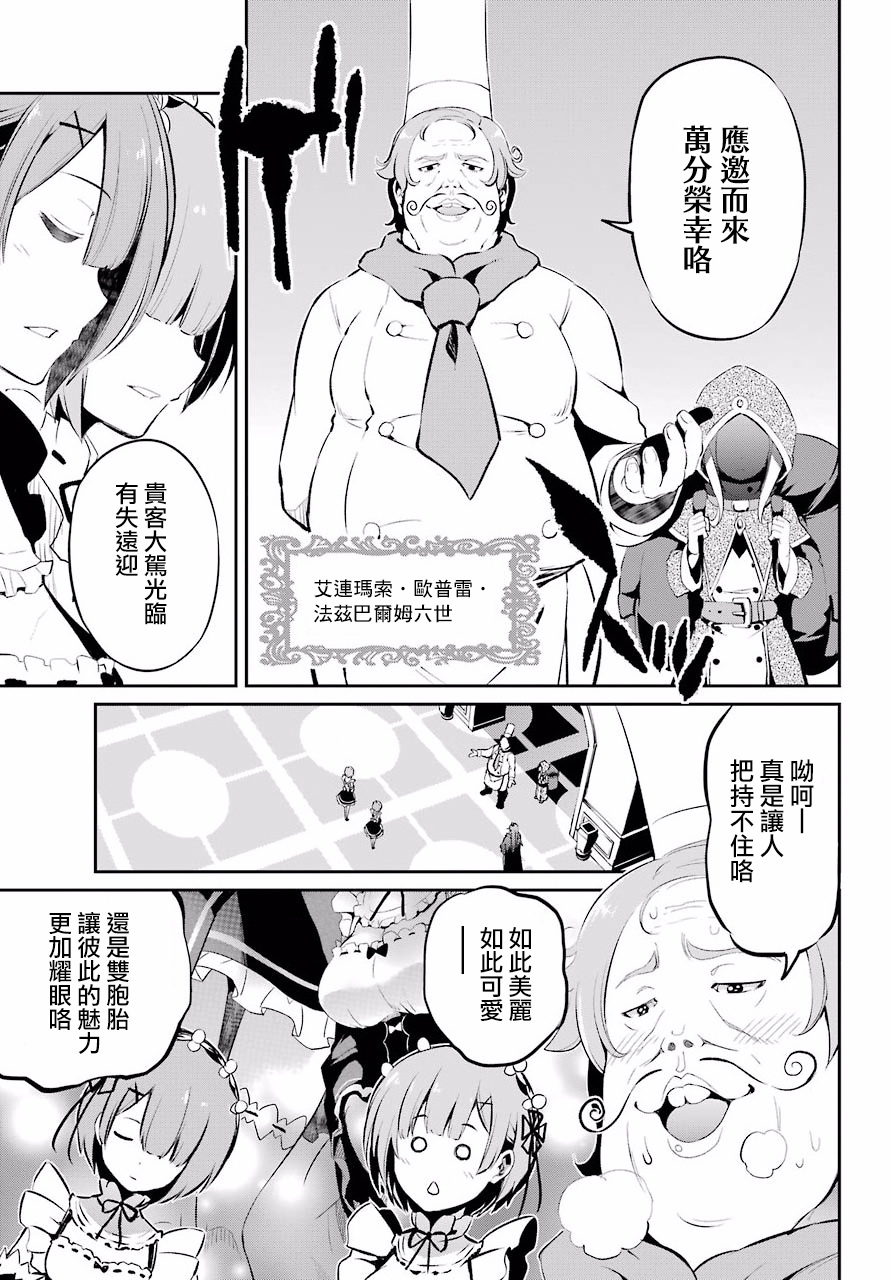 《Re：从零开始的异世界生活》漫画最新章节第二章 短篇04免费下拉式在线观看章节第【11】张图片