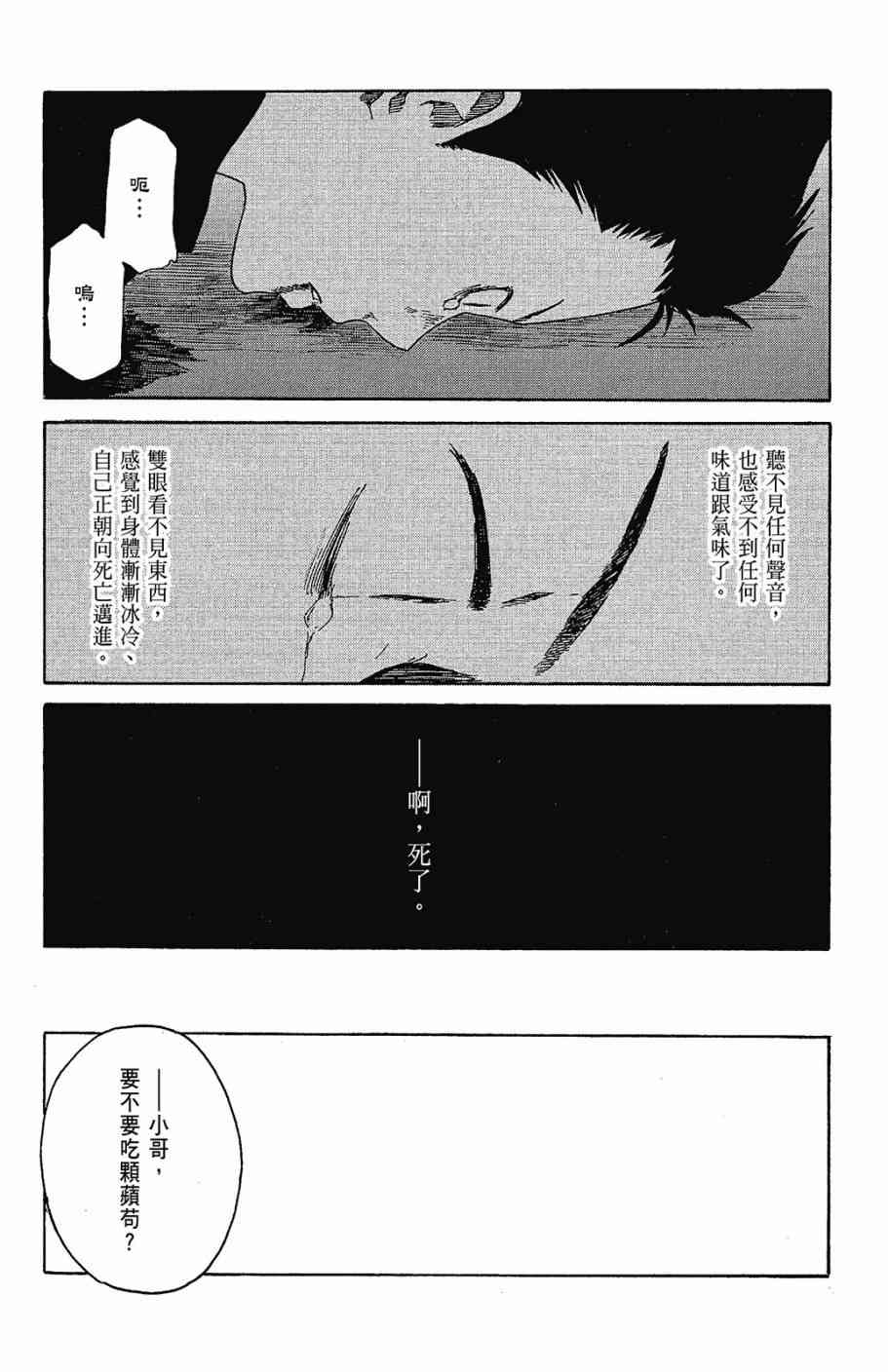 《Re：从零开始的异世界生活》漫画最新章节第1卷免费下拉式在线观看章节第【157】张图片