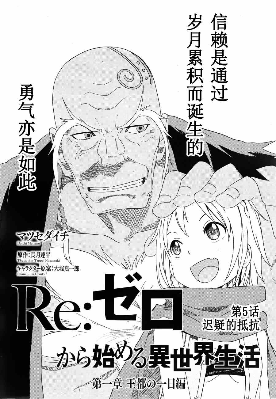 《Re：从零开始的异世界生活》漫画最新章节第5话免费下拉式在线观看章节第【3】张图片