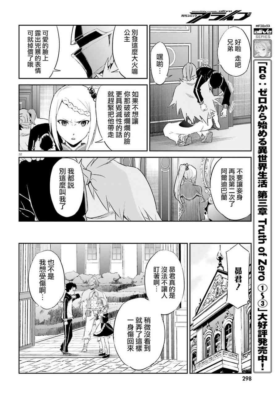 《Re：从零开始的异世界生活》漫画最新章节第三章第16话免费下拉式在线观看章节第【32】张图片