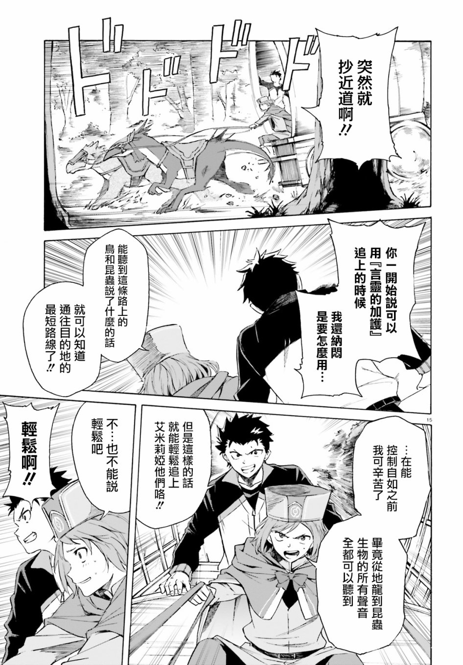 《Re：从零开始的异世界生活》漫画最新章节第三章第46话免费下拉式在线观看章节第【15】张图片