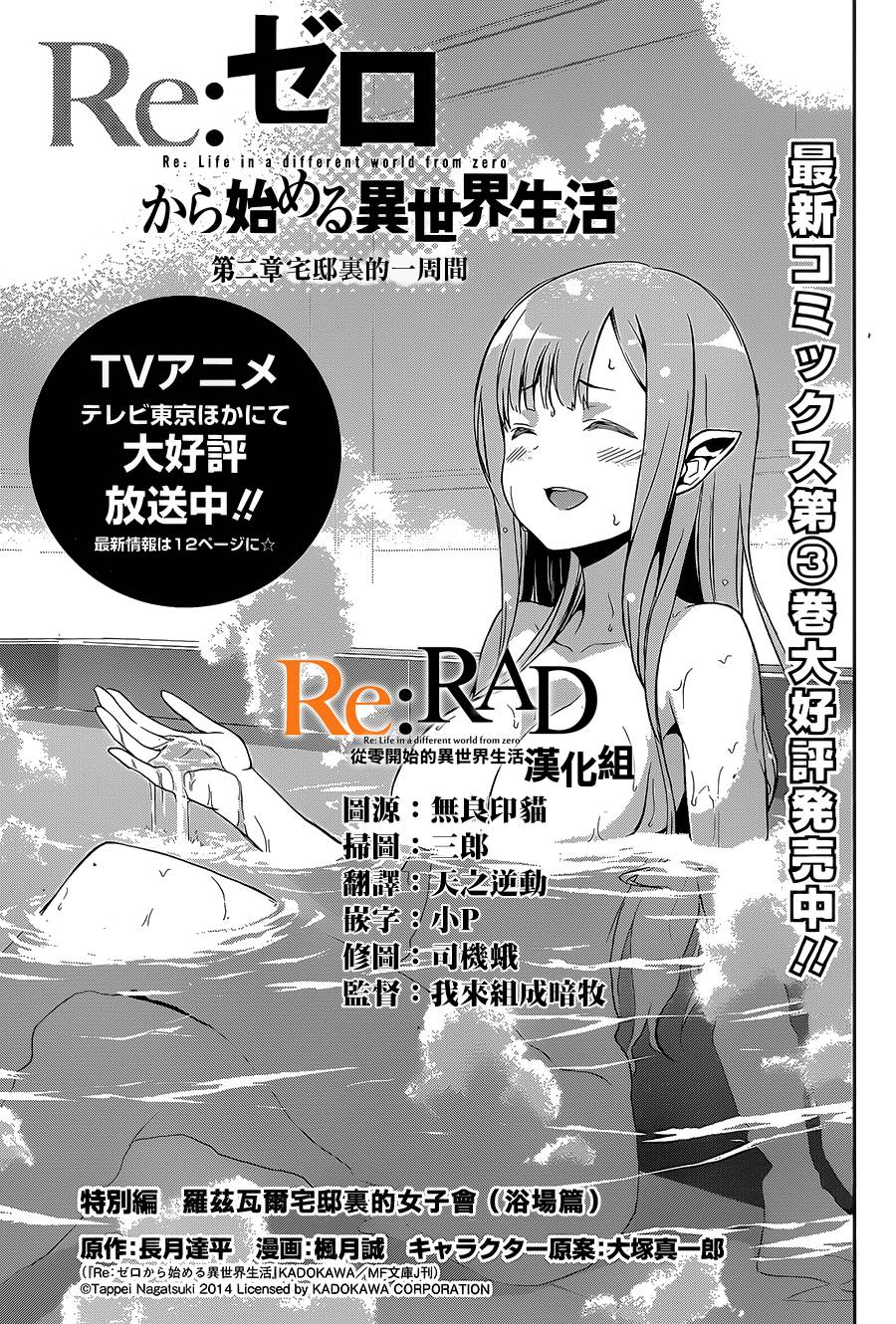 《Re：从零开始的异世界生活》漫画最新章节第二章16.5话免费下拉式在线观看章节第【1】张图片