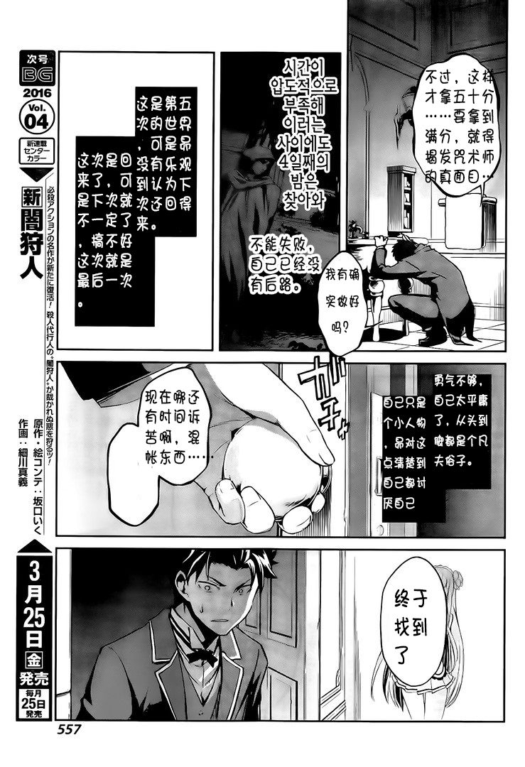 《Re：从零开始的异世界生活》漫画最新章节第二章13话试看免费下拉式在线观看章节第【21】张图片