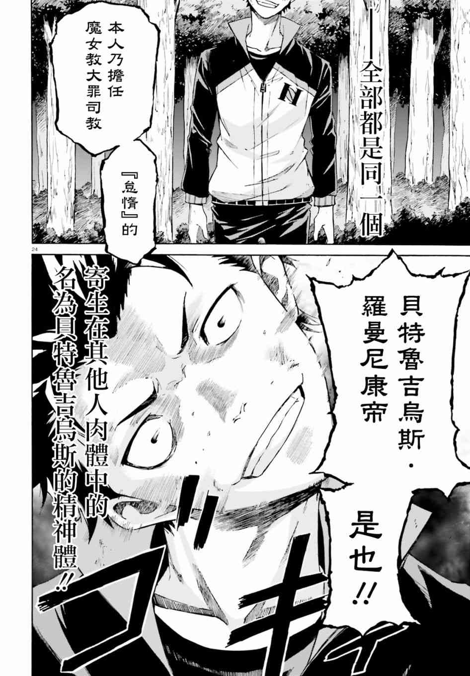 《Re：从零开始的异世界生活》漫画最新章节第三章第39话免费下拉式在线观看章节第【22】张图片