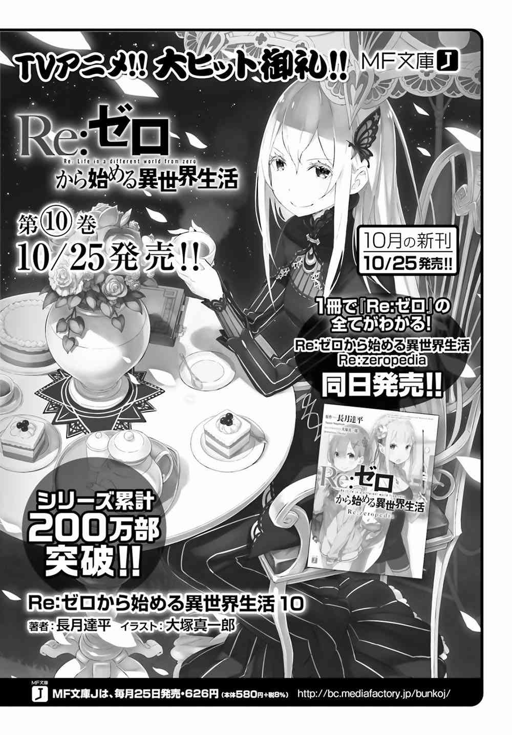 《Re：从零开始的异世界生活》漫画最新章节第三章第18话免费下拉式在线观看章节第【37】张图片