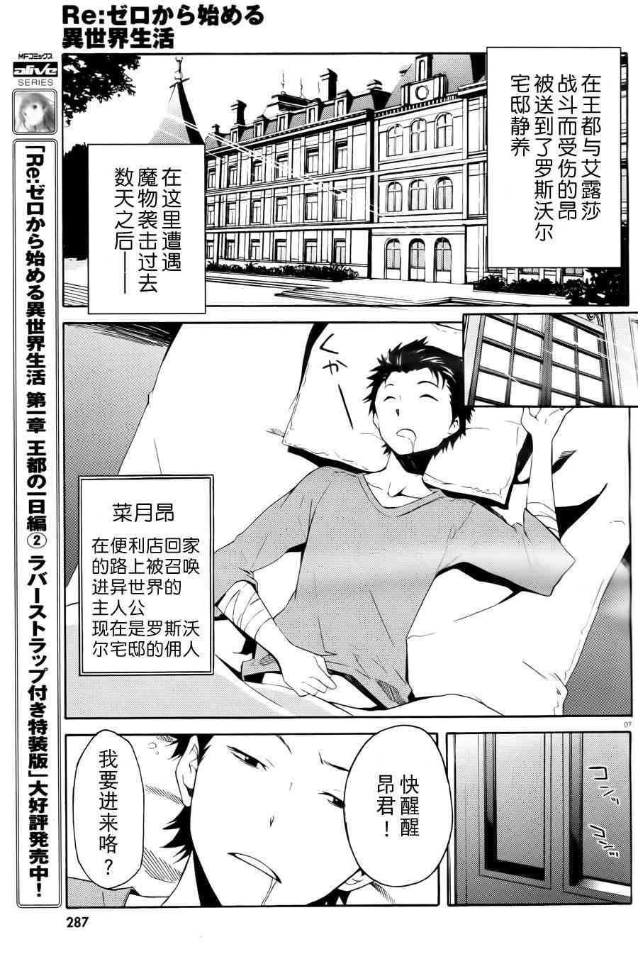 《Re：从零开始的异世界生活》漫画最新章节第三章 第00话免费下拉式在线观看章节第【6】张图片