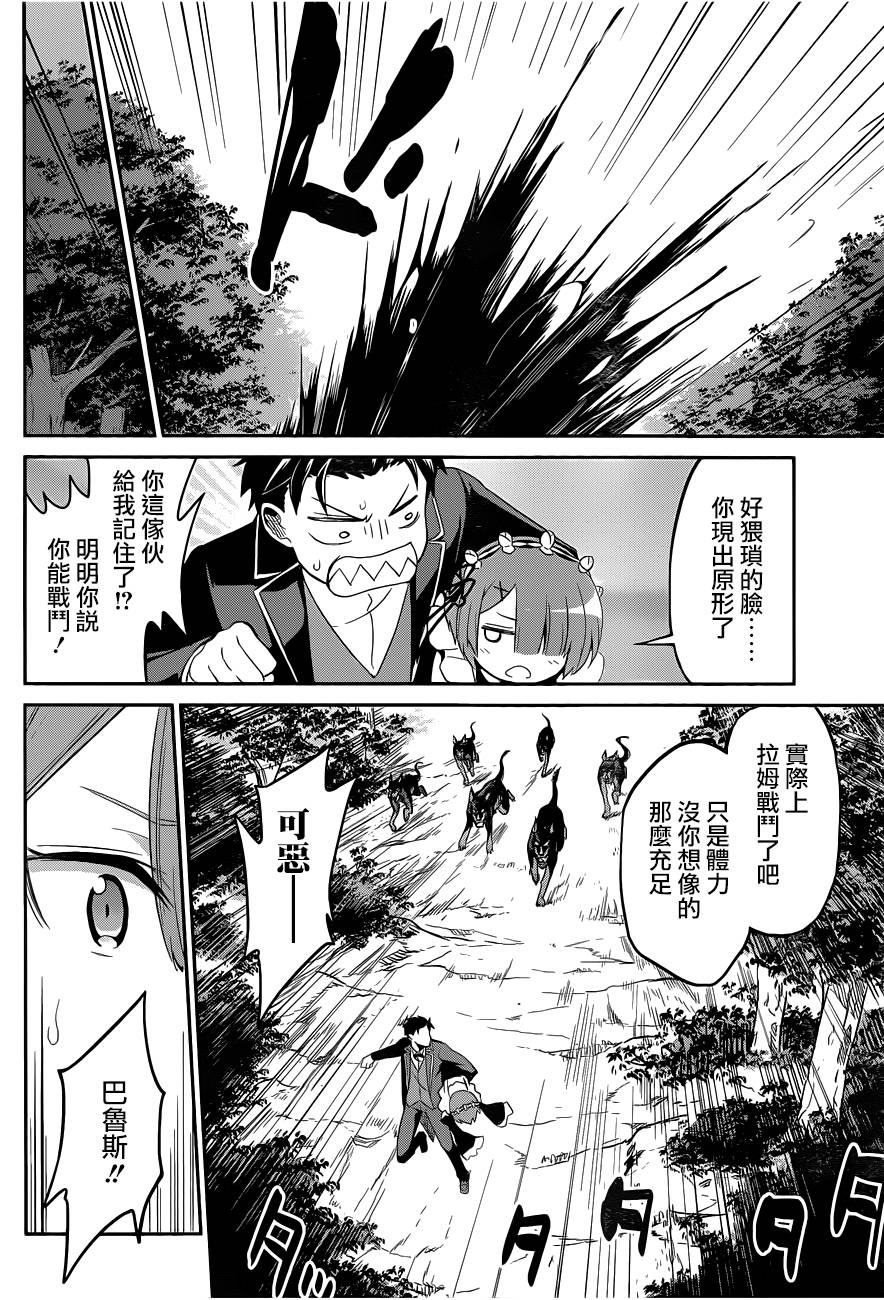 《Re：从零开始的异世界生活》漫画最新章节第二章18话免费下拉式在线观看章节第【13】张图片