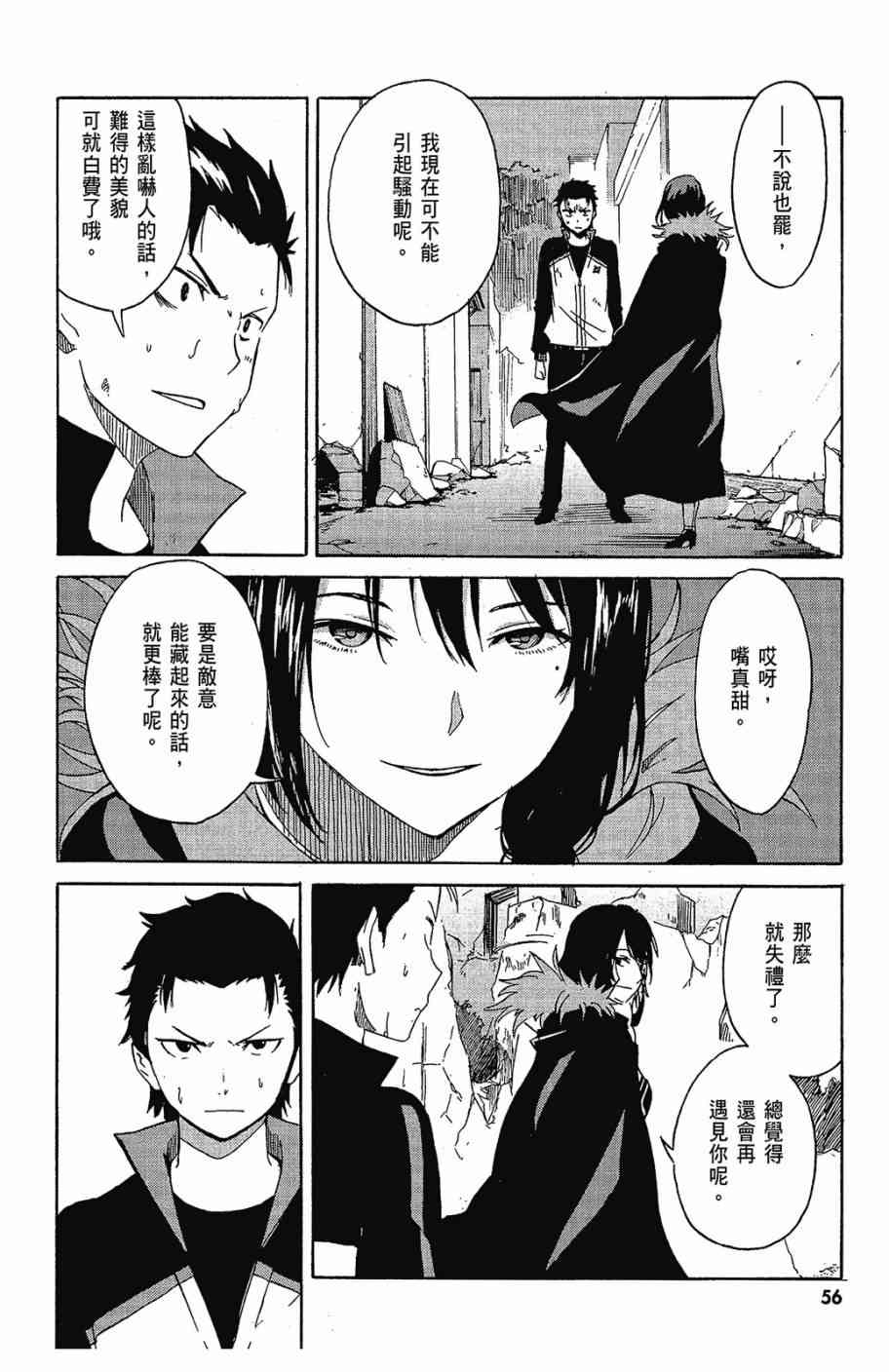 《Re：从零开始的异世界生活》漫画最新章节第2卷免费下拉式在线观看章节第【58】张图片