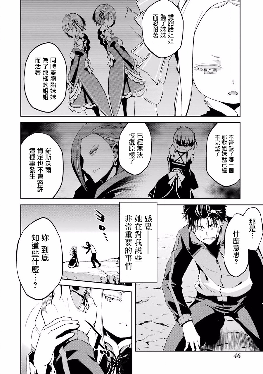 《Re：从零开始的异世界生活》漫画最新章节第二章12话免费下拉式在线观看章节第【4】张图片