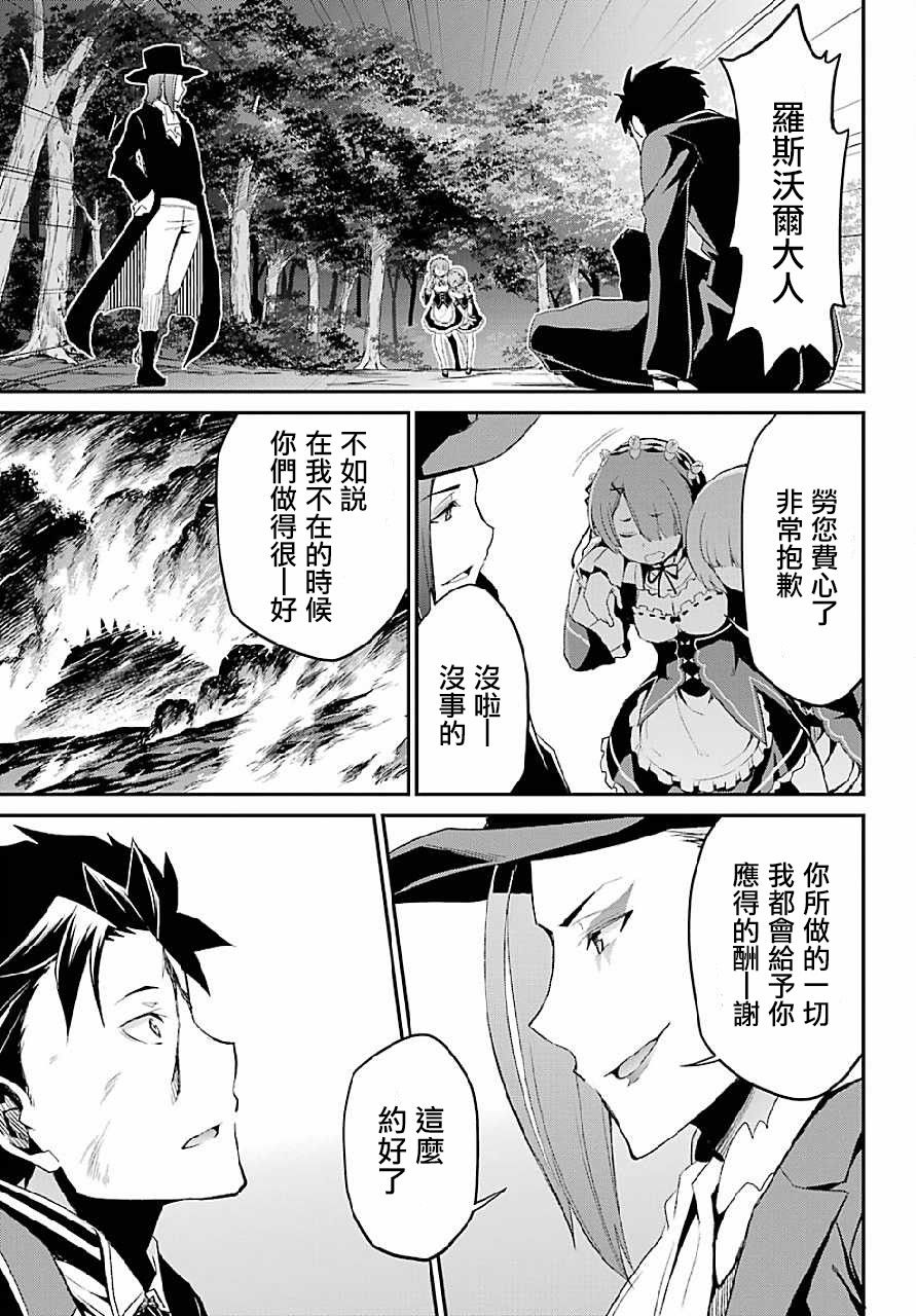 《Re：从零开始的异世界生活》漫画最新章节第二章 最终话免费下拉式在线观看章节第【12】张图片