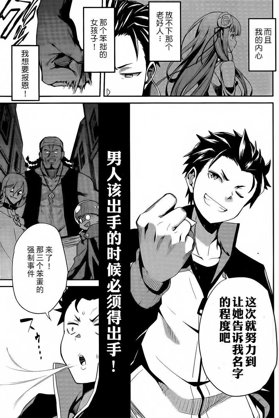 《Re：从零开始的异世界生活》漫画最新章节第二章预告篇免费下拉式在线观看章节第【21】张图片