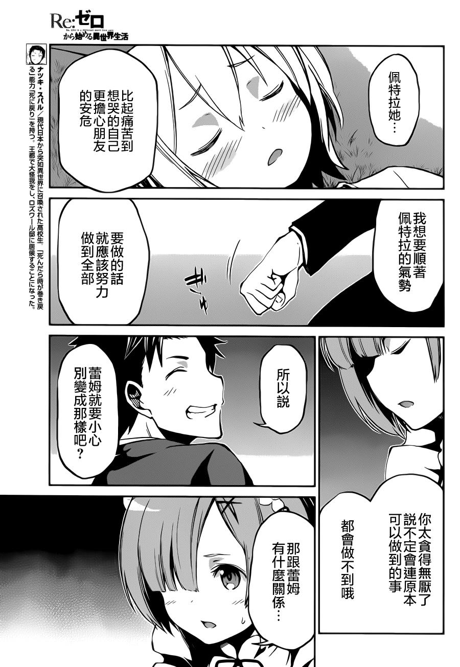 《Re：从零开始的异世界生活》漫画最新章节第二章17话免费下拉式在线观看章节第【6】张图片