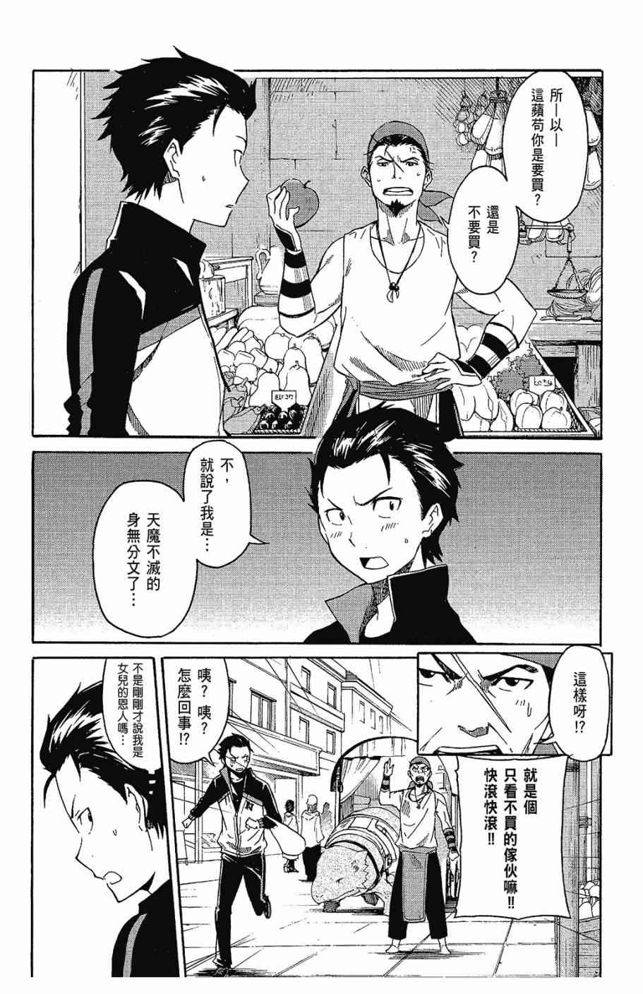 《Re：从零开始的异世界生活》漫画最新章节第1卷免费下拉式在线观看章节第【83】张图片