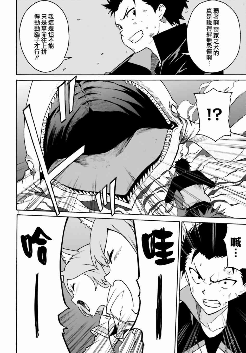 《Re：从零开始的异世界生活》漫画最新章节第三章第28话免费下拉式在线观看章节第【15】张图片