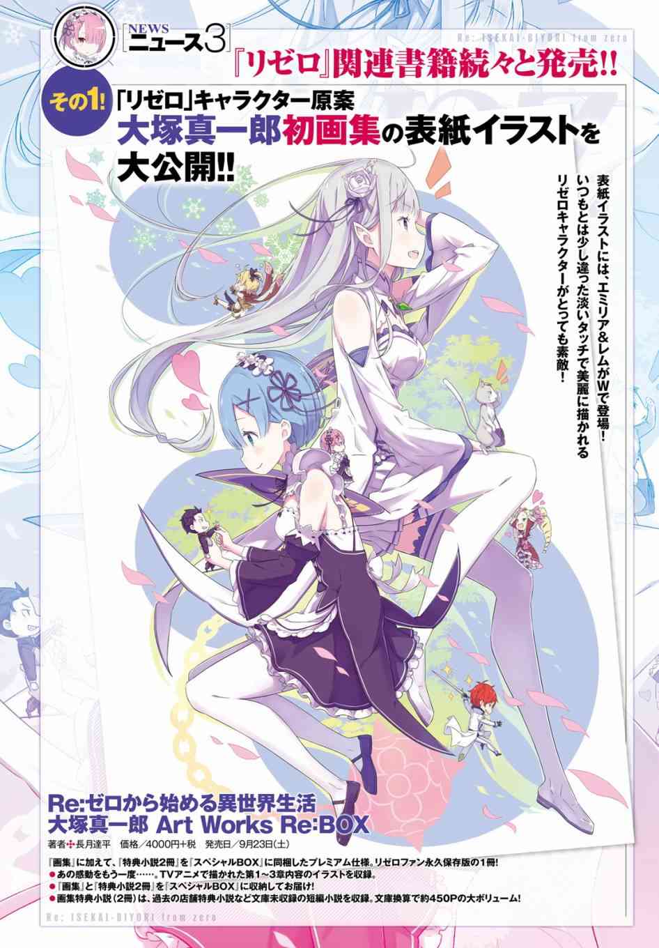 《Re：从零开始的异世界生活》漫画最新章节第三章第28话免费下拉式在线观看章节第【29】张图片