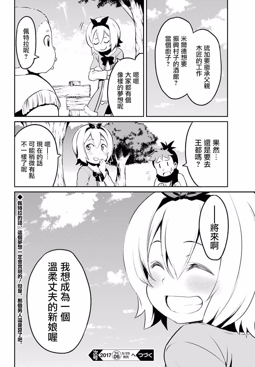 《Re：从零开始的异世界生活》漫画最新章节第二章 短篇01免费下拉式在线观看章节第【36】张图片