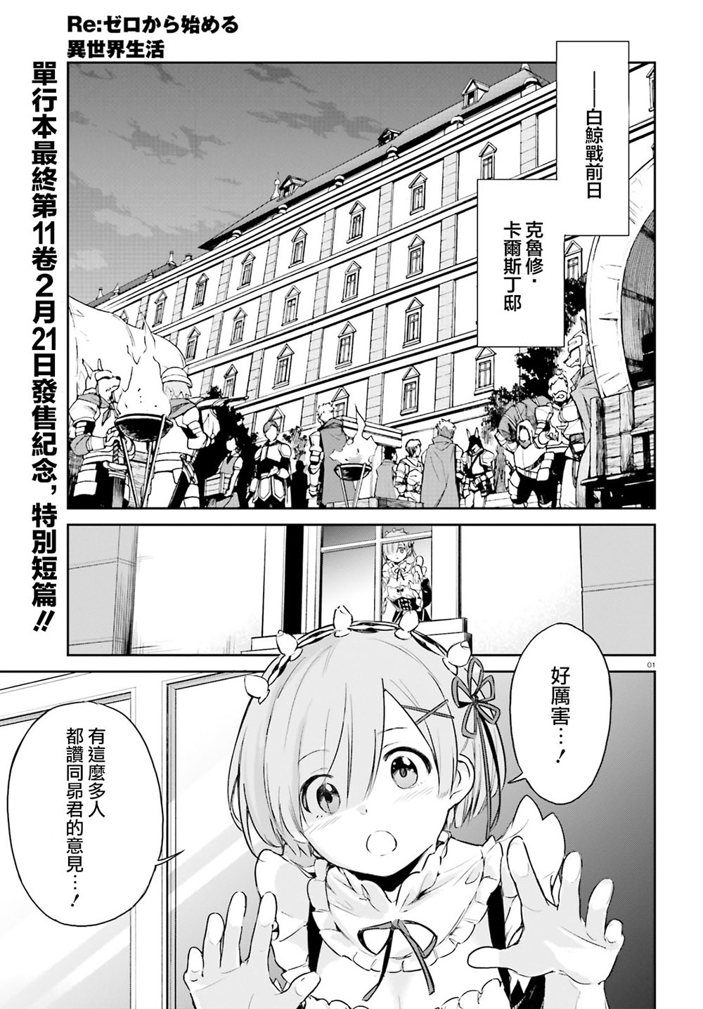 《Re：从零开始的异世界生活》漫画最新章节第三章 特别篇免费下拉式在线观看章节第【1】张图片