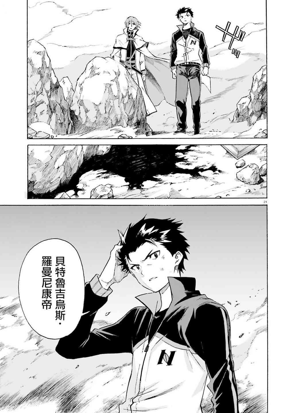 《Re：从零开始的异世界生活》漫画最新章节第三章第45话免费下拉式在线观看章节第【21】张图片