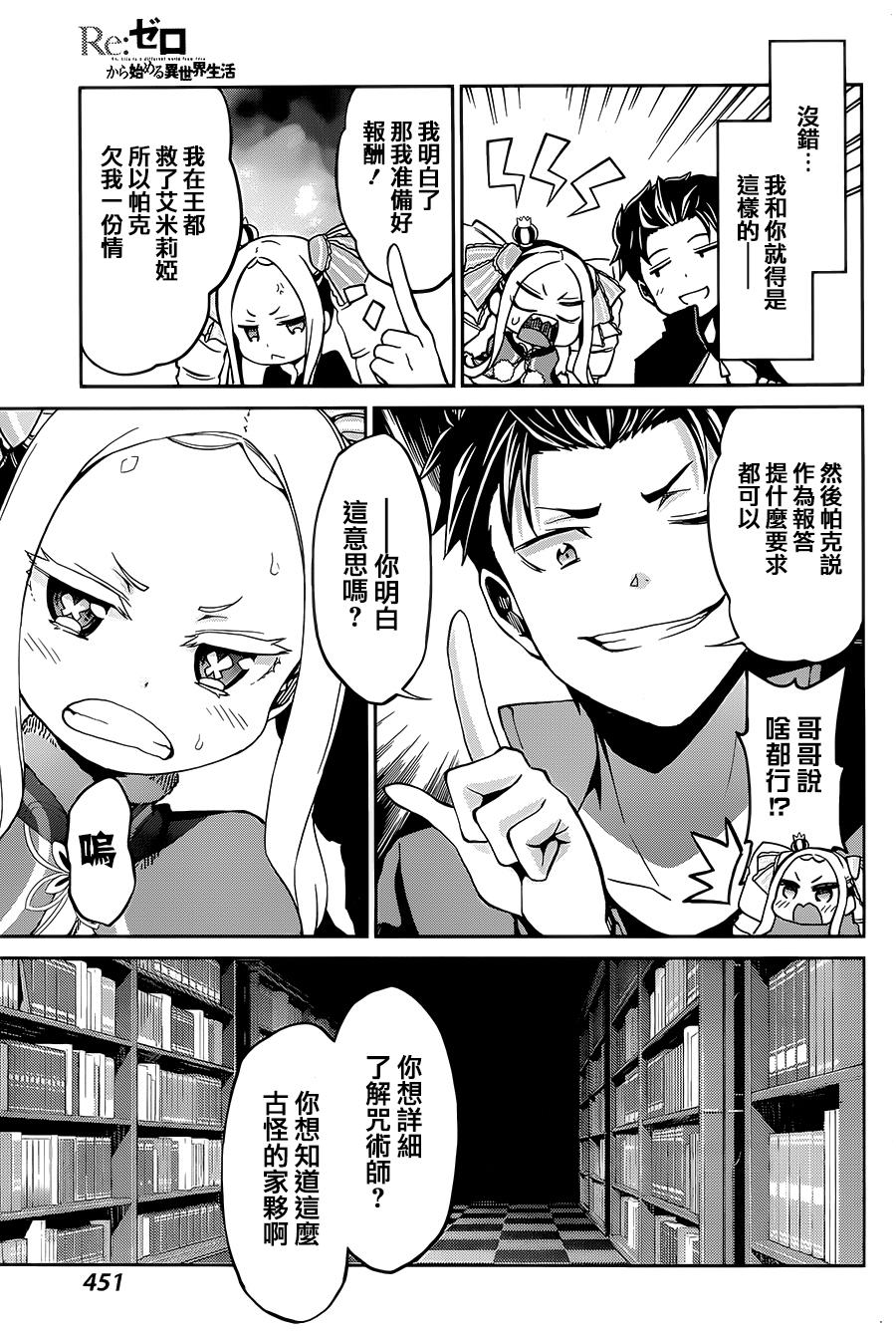 《Re：从零开始的异世界生活》漫画最新章节第二章14话免费下拉式在线观看章节第【9】张图片