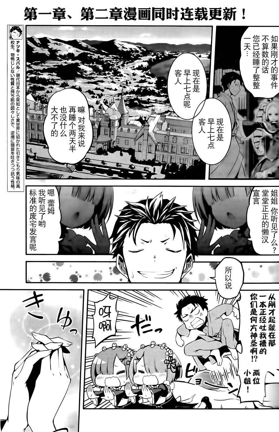 《Re：从零开始的异世界生活》漫画最新章节第二章01话免费下拉式在线观看章节第【5】张图片