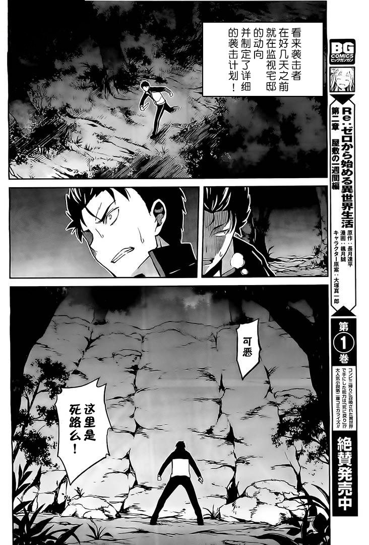 《Re：从零开始的异世界生活》漫画最新章节第二章08话免费下拉式在线观看章节第【25】张图片