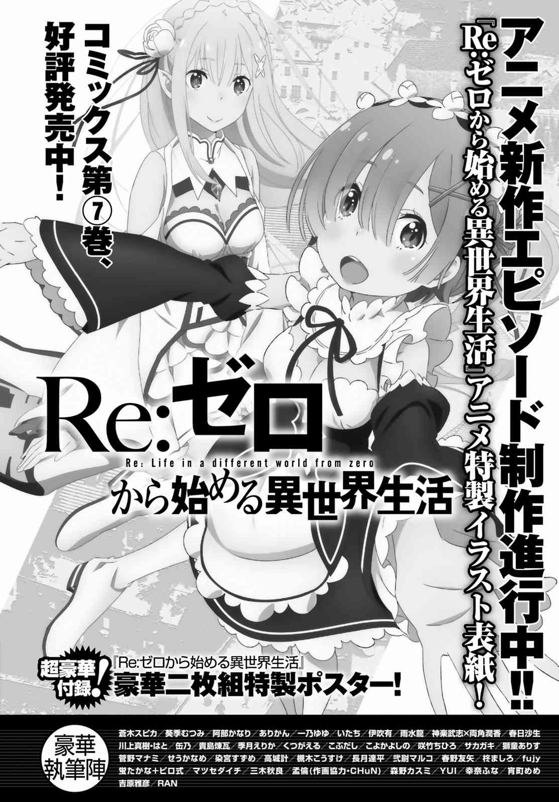 《Re：从零开始的异世界生活》漫画最新章节第三章第34话免费下拉式在线观看章节第【27】张图片