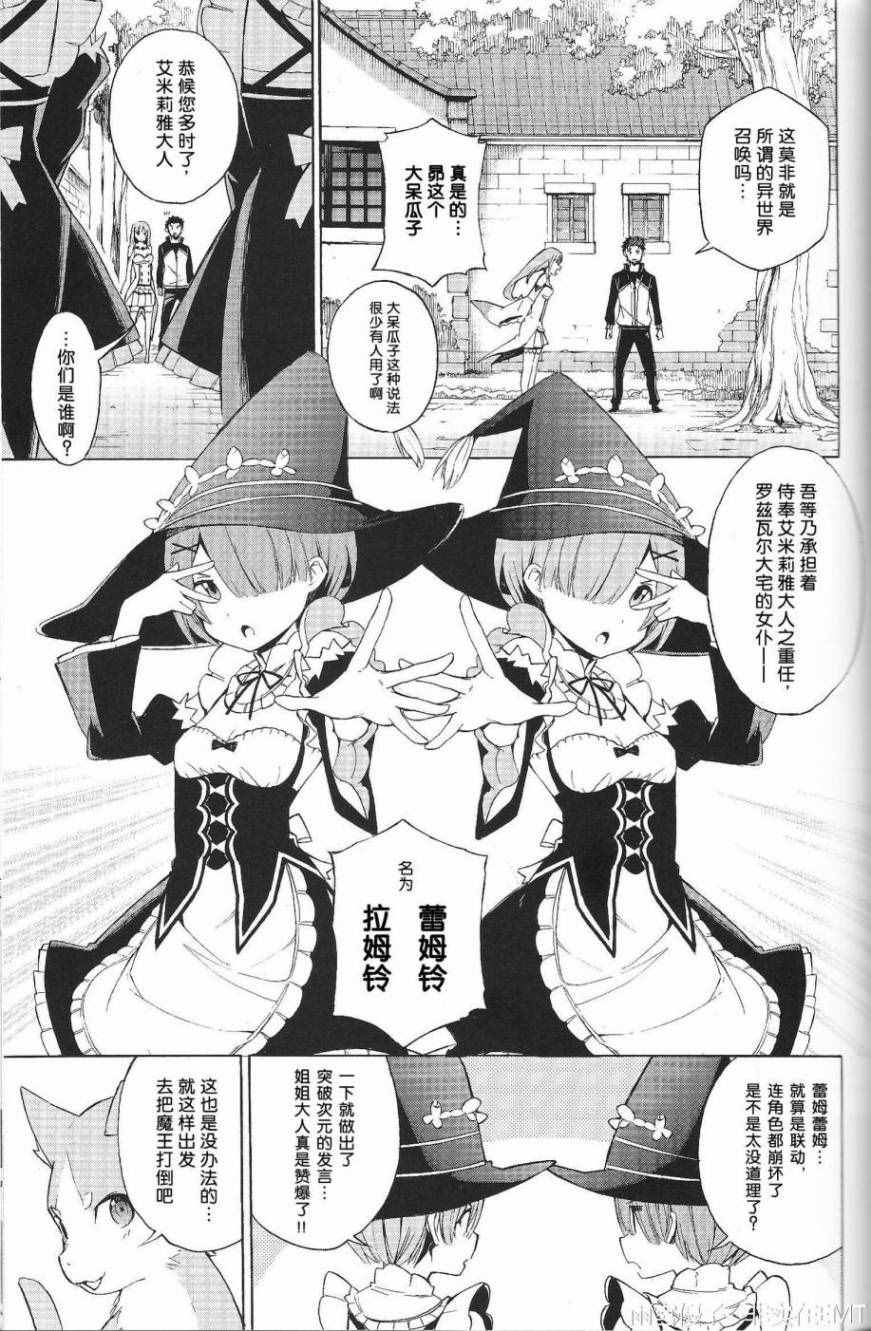 《Re：从零开始的异世界生活》漫画最新章节祝福联动免费下拉式在线观看章节第【7】张图片