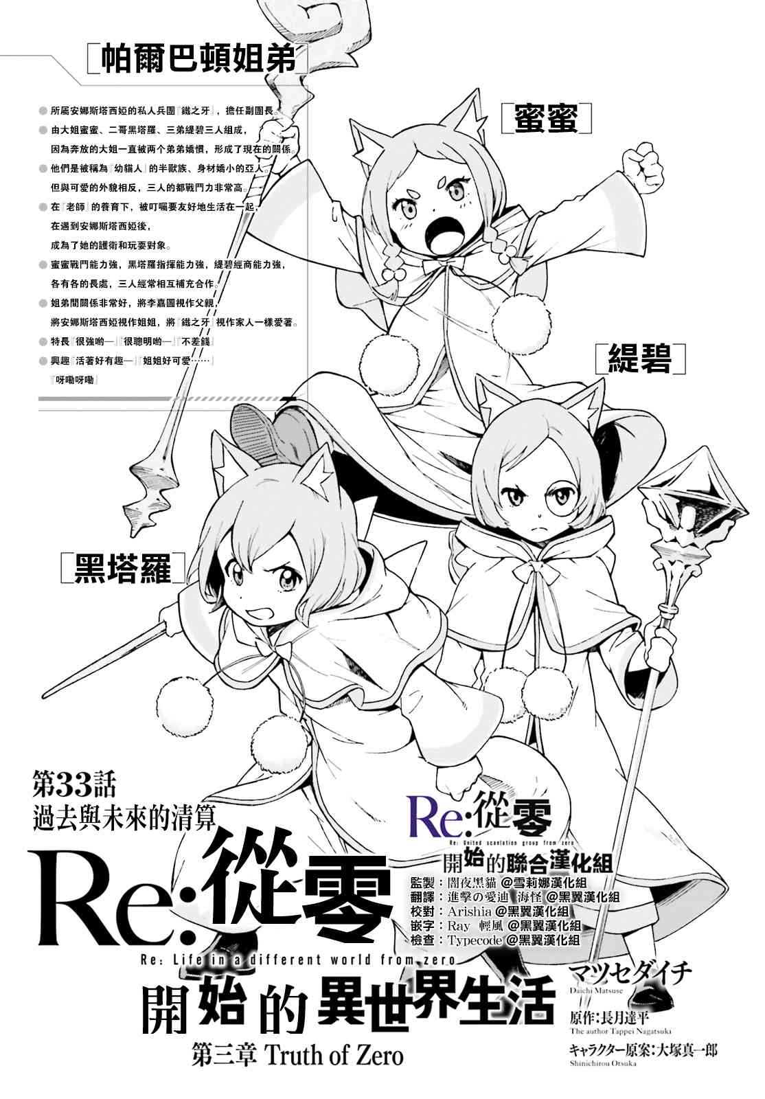 《Re：从零开始的异世界生活》漫画最新章节第三章第33话免费下拉式在线观看章节第【3】张图片