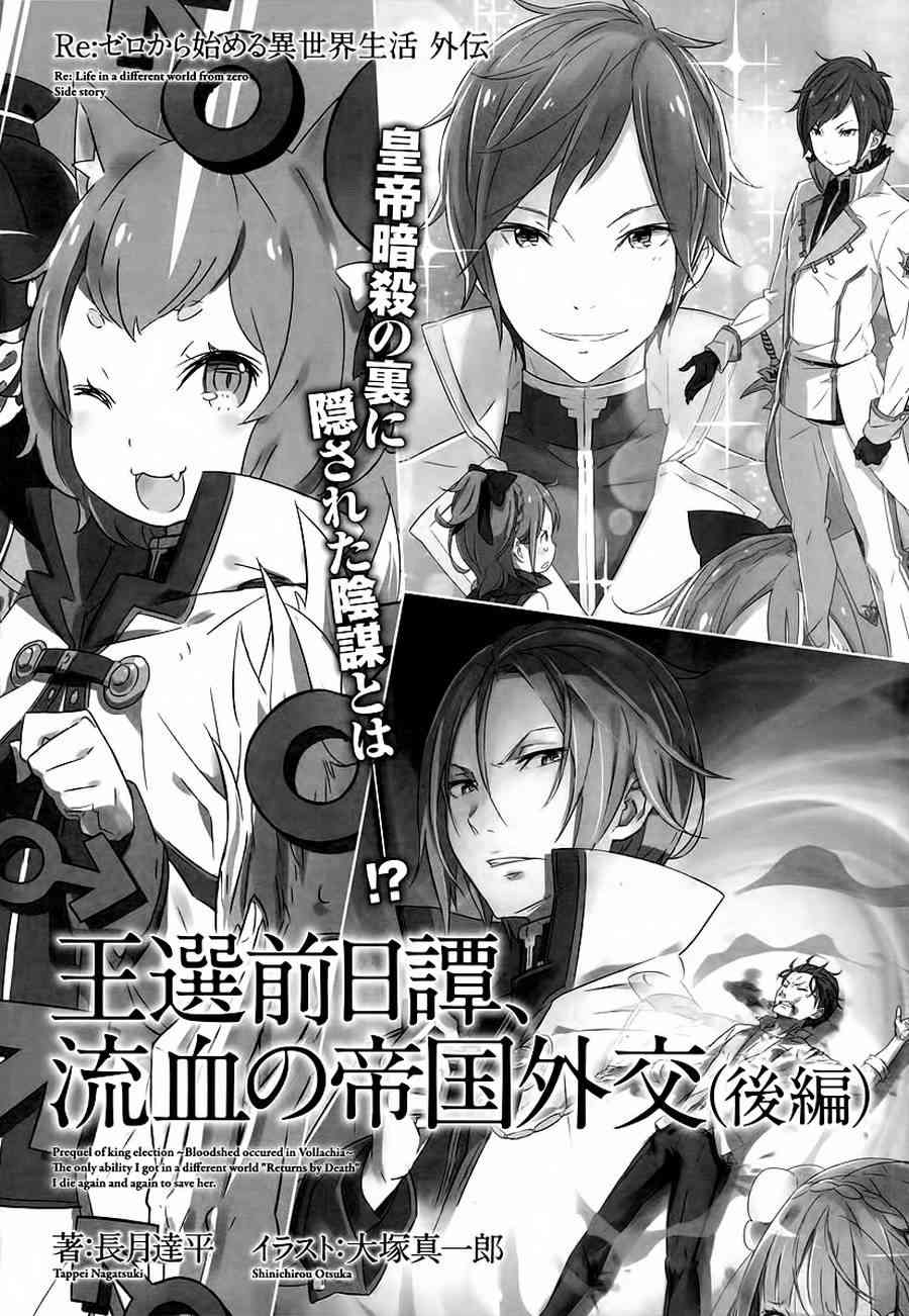 《Re：从零开始的异世界生活》漫画最新章节第三章 第6话免费下拉式在线观看章节第【31】张图片