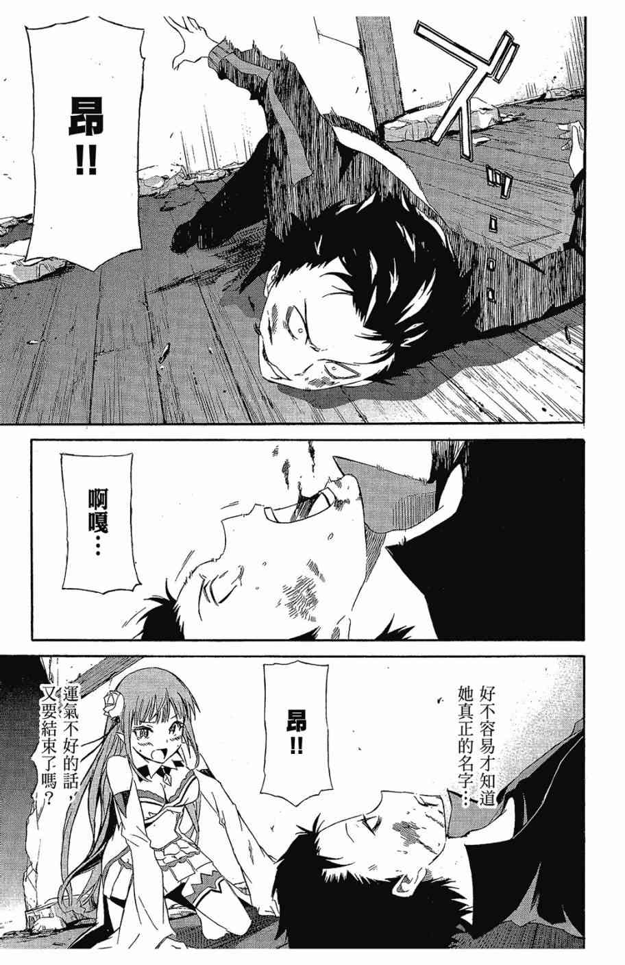 《Re：从零开始的异世界生活》漫画最新章节第2卷免费下拉式在线观看章节第【173】张图片