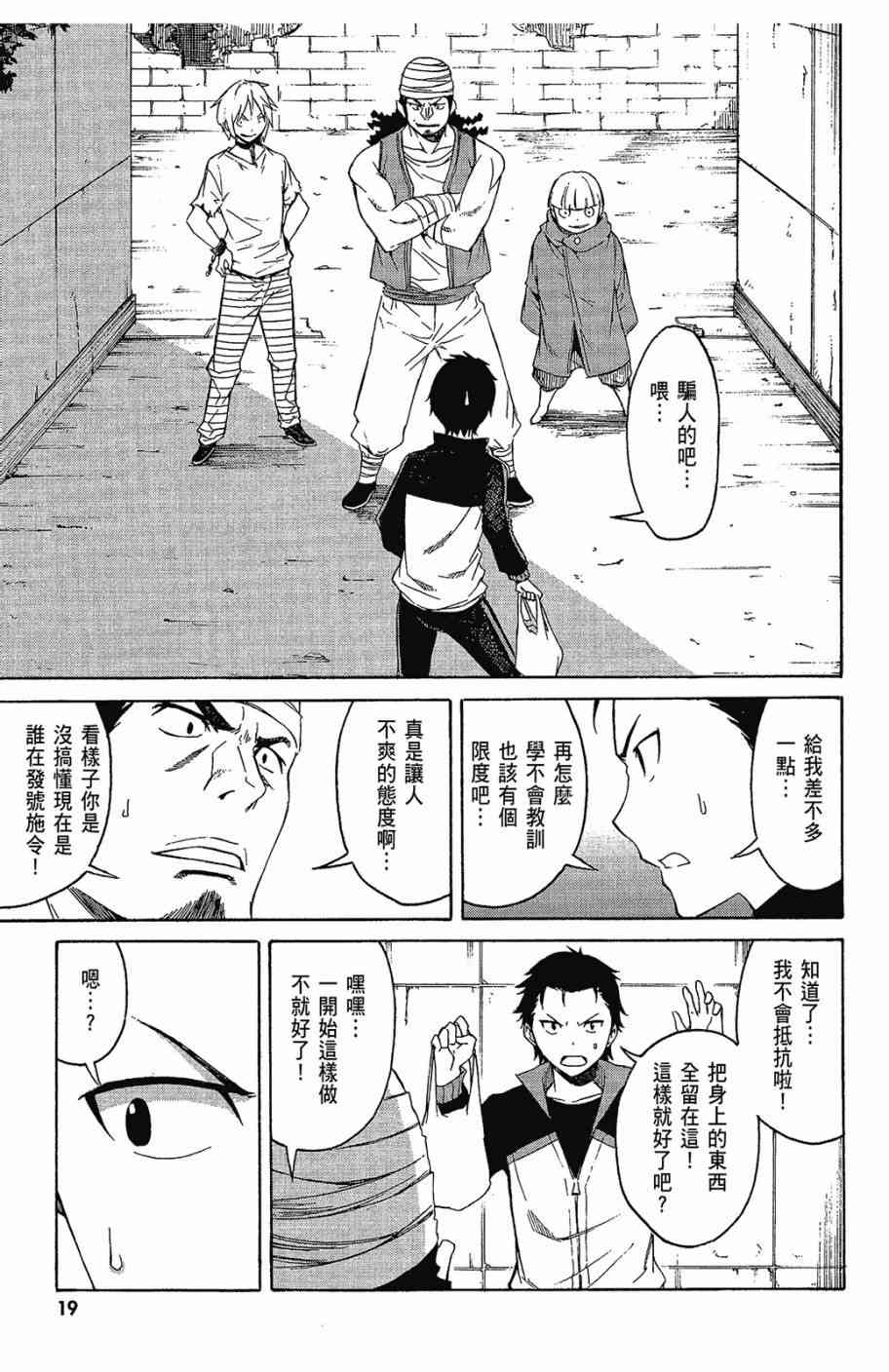 《Re：从零开始的异世界生活》漫画最新章节第2卷免费下拉式在线观看章节第【21】张图片